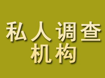 龙泉私人调查机构